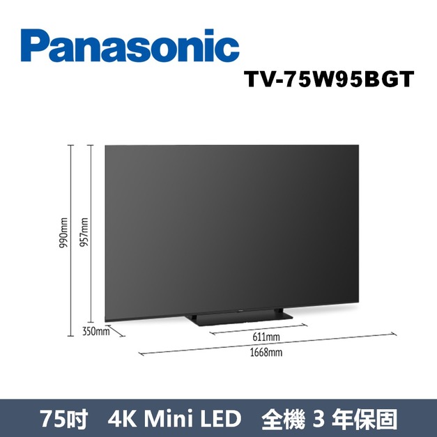 國際牌Panasonic 75吋 Mini LED 4K HDR 智慧顯示器TV-75W95BGT 國際牌Panasonic 75吋 Mini LED 4K HDR 智慧顯示器TV-75W95BGT