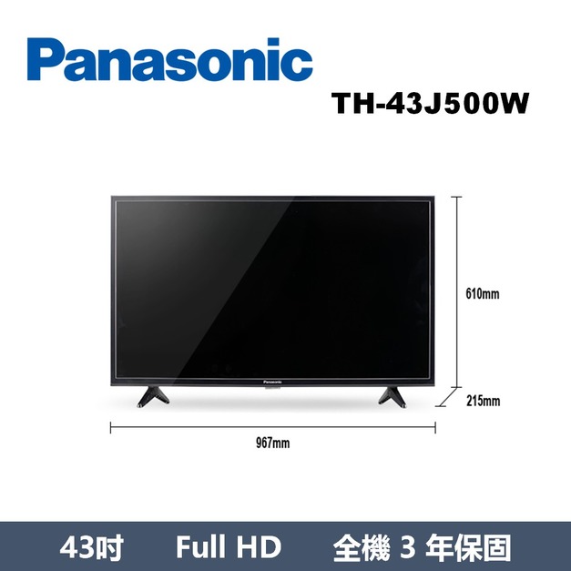 國際牌Panasonic LED顯示器 TH-43J500W 國際牌Panasonic LED顯示器 TH-43J500W