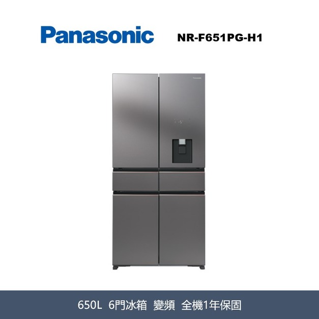 國際牌Panasonic 輕奢品味系列 無邊框霧面玻璃6門電冰箱 NR-F651PG-H1 國際牌Panasonic 輕奢品味系列 無邊框霧面玻璃6門電冰箱 NR-F651PG-H1