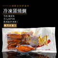 獨門醬汁 冷凍蒲燒台灣鯛(300g*6包)_1 獨門醬汁 冷凍蒲燒台灣鯛(300g*6包)_1
