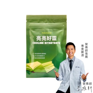 MERGEN|亮亮好靈-膽鹼 + 芝麻素 30顆 MERGEN|亮亮好靈-膽鹼 + 芝麻素 30顆