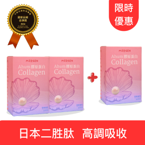 【MERGEN默根 活動限定】Ahum阿牡膠原蛋白 30天份 買2送1 【MERGEN默根 活動限定】Ahum阿牡膠原蛋白 30天份 買2送1
