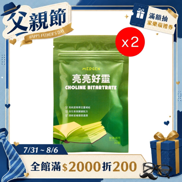 MERGEN|亮亮好靈-膽鹼 + 芝麻素 30顆 2包 MERGEN|亮亮好靈-膽鹼 + 芝麻素 30顆 2包