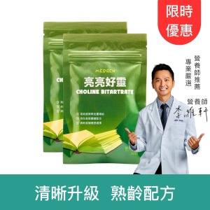 【MERGEN默根 活動限定】MERGEN|亮亮好靈-膽鹼 + 芝麻素 30顆 2包 【MERGEN默根 活動限定】MERGEN|亮亮好靈-膽鹼 + 芝麻素 30顆 2包