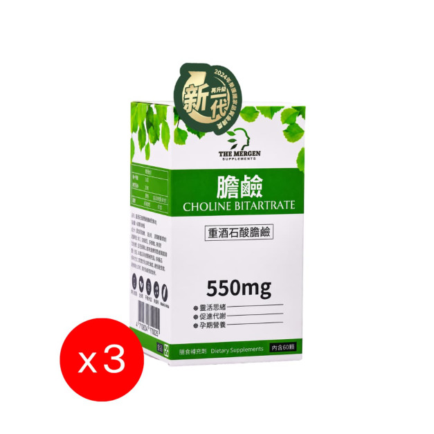 MERGEN|重酒石酸膽鹼550mg - 3入組