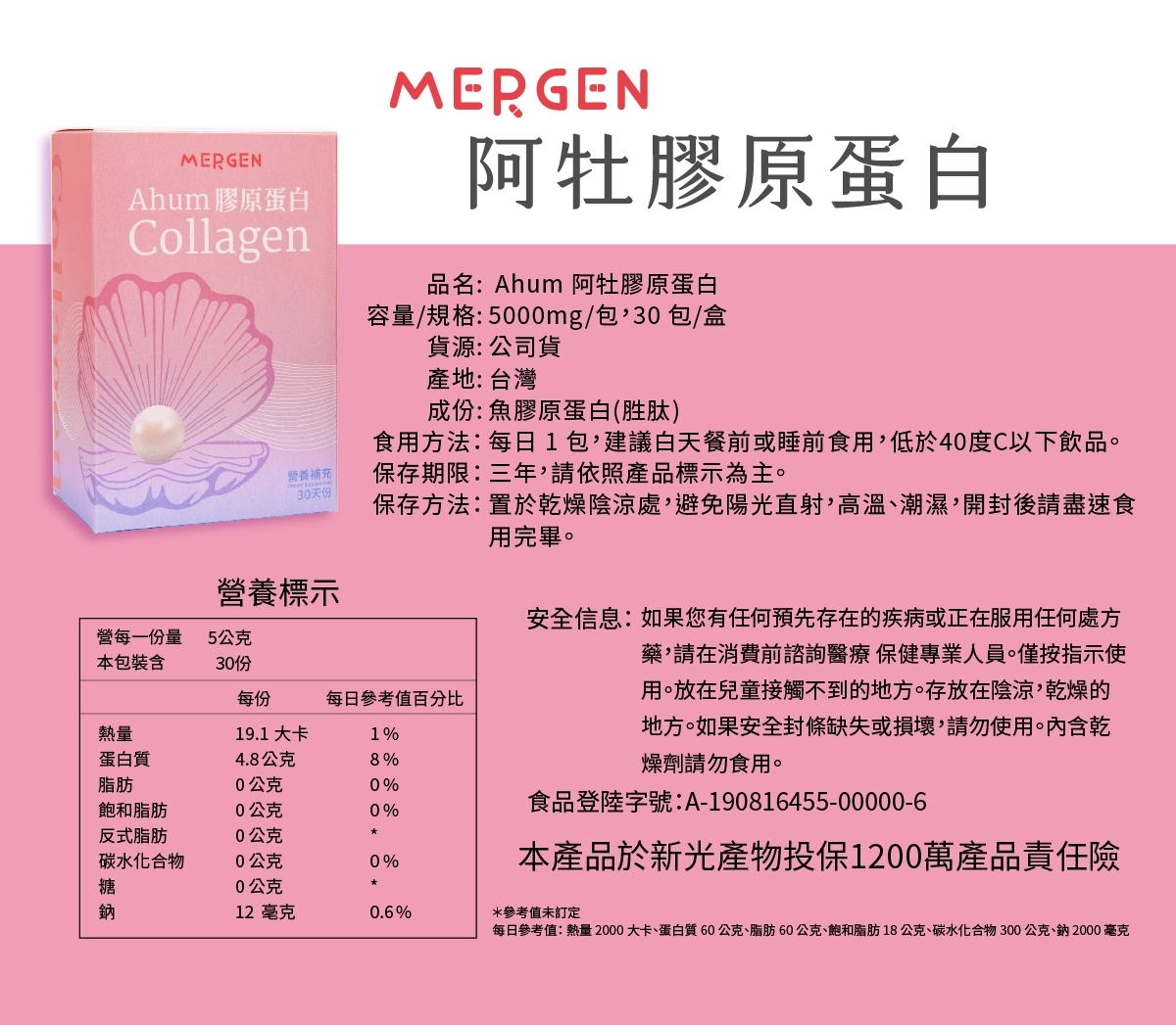 MERGEN默根Ahum阿牡膠原蛋白產品介紹