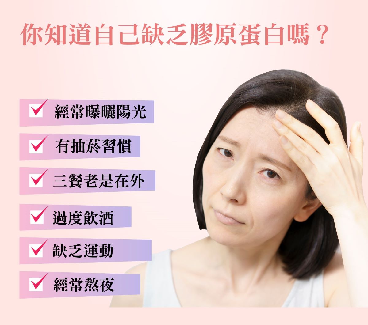 你知道自己缺乏膠原胜肽嗎?