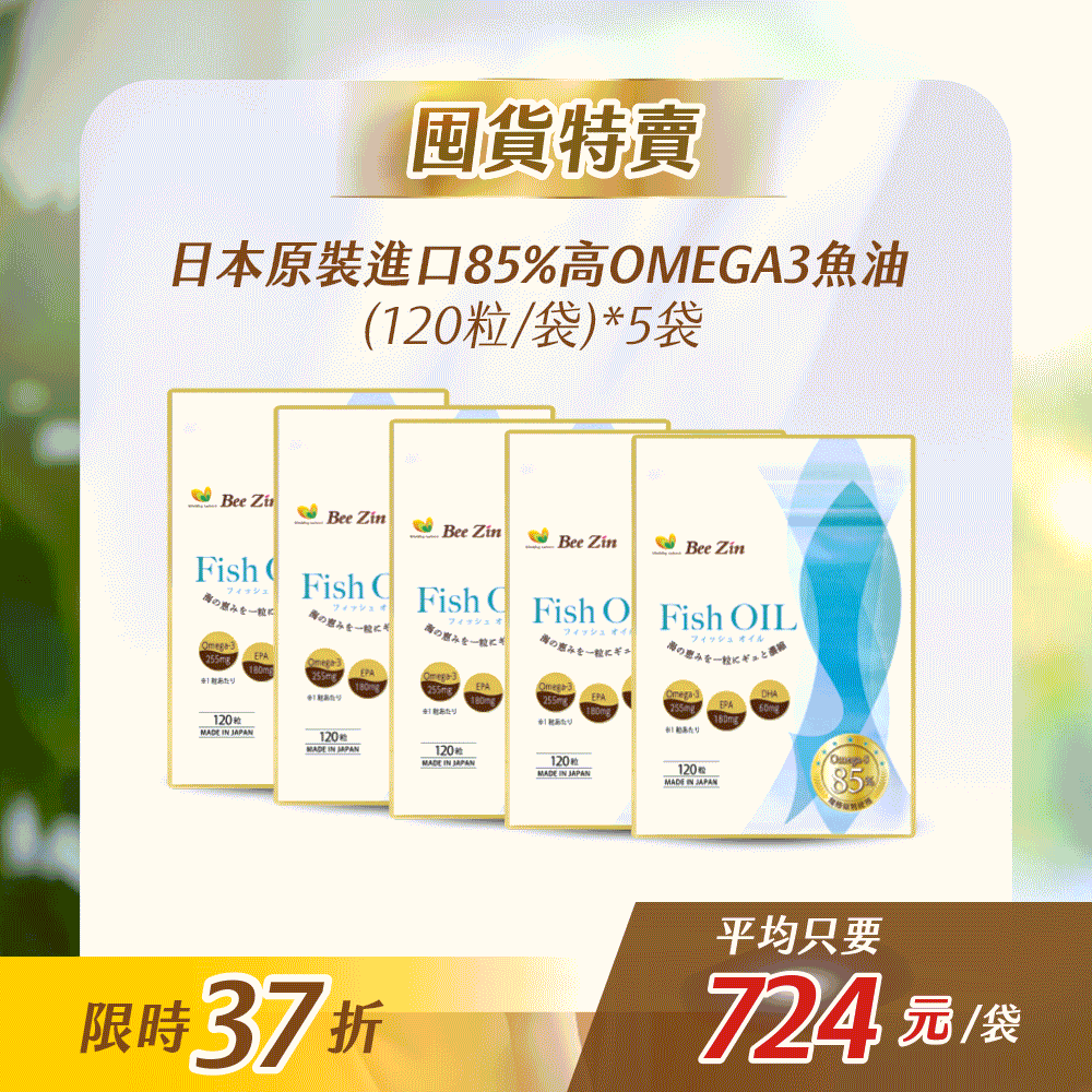 【618破盤下殺】日本原裝進口85%高OMEGA3魚油x5包 【618破盤下殺】日本原裝進口85%高OMEGA3魚油x5包
