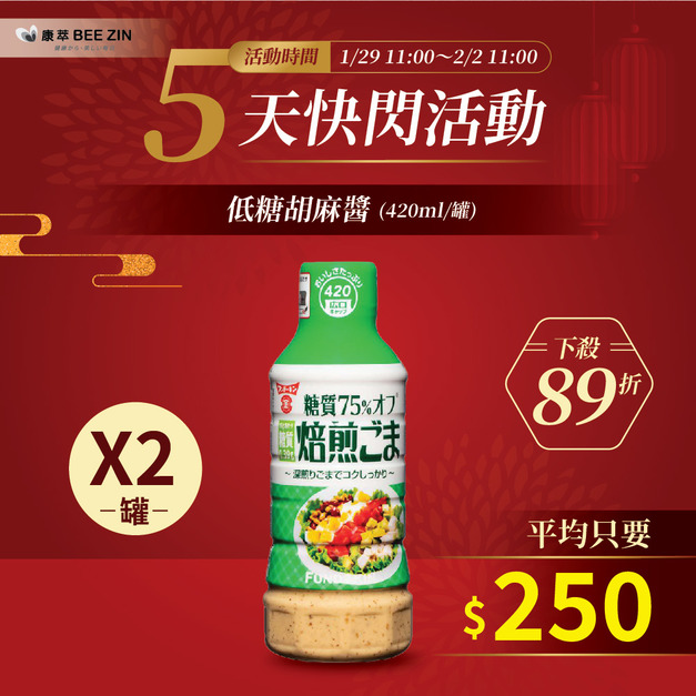 【快閃5天】低糖胡麻醬420ml/罐 x2罐