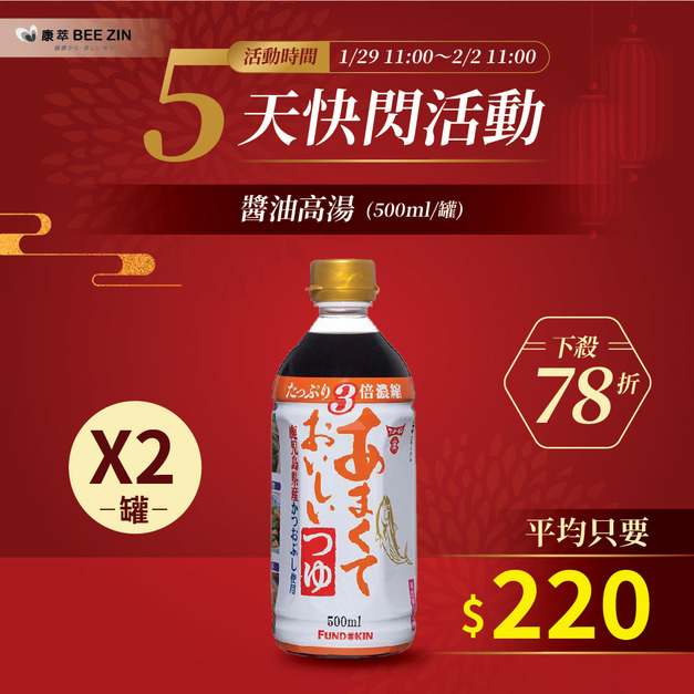 【快閃5天】醬油高湯 500ml/2罐