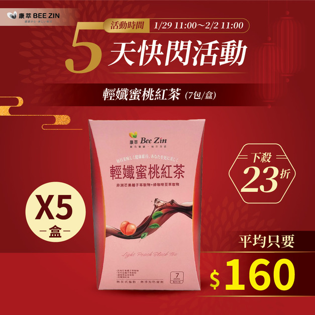 【快閃5天】輕孅蜜桃紅茶(7包/盒)x5盒