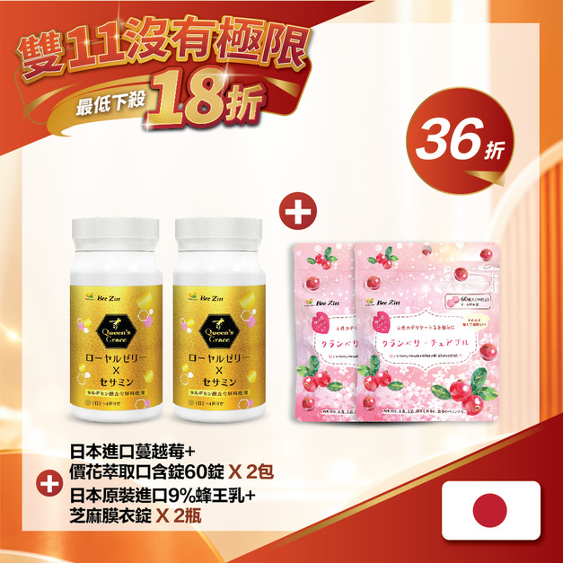 【雙11限定超值組】日本原裝進口9%蜂王乳+芝麻膜衣錠-(2瓶) 【雙11限定超值組】日本原裝進口9%蜂王乳+芝麻膜衣錠-(2瓶)
