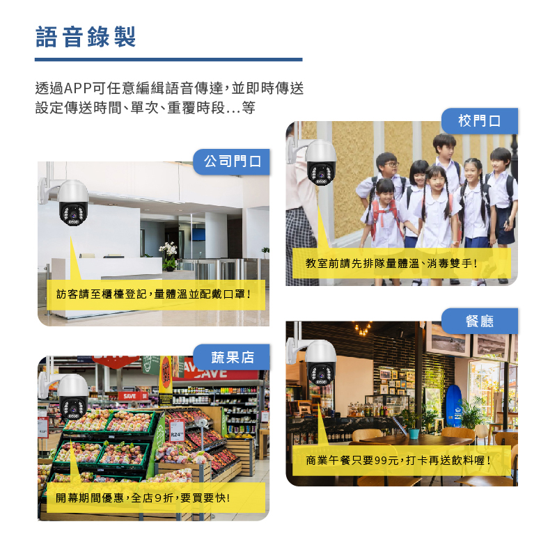 語音錄製 透過APP可任意編緝語音傳達,可即時傳送,設定傳送時間、單次、重覆時段