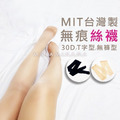實拍台灣製無褲型30D透膚絲襪 【T236】MINANA 實拍台灣製無褲型30D透膚絲襪 【T236】MINANA