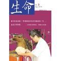 生命專刊_12 生命專刊_12