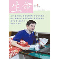 生命專刊_9 生命專刊_9