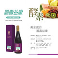 蒂夏酵素-綜合蔬果精萃酵素系列_1 蒂夏酵素-綜合蔬果精萃酵素系列_1