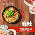 麻辣養生火鍋七件組(2-3人份) 麻辣養生火鍋七件組(2-3人份)