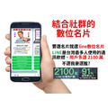 數位line名片 數位line名片