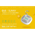 欣寶SUNNY可攜式V-UVC紫外線除菌器 欣寶SUNNY可攜式V-UVC紫外線除菌器