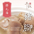 王記膠元湯湯品系列_2 王記膠元湯湯品系列_2