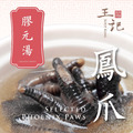 王記膠元湯湯品系列_1 王記膠元湯湯品系列_1