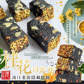 億品鄉南庄隱藏糕點桂花印鑑糕(純素) 億品鄉南庄隱藏糕點桂花印鑑糕(純素)