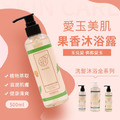 愛玉美肌果香沐浴露_4 愛玉美肌果香沐浴露_4