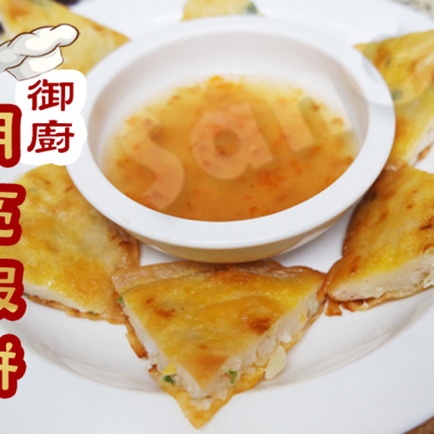 老爸廚房黃金酥脆月亮蝦餅 老爸廚房黃金酥脆月亮蝦餅