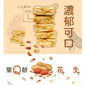 樂芽樂Q餅系列_5 樂芽樂Q餅系列_5