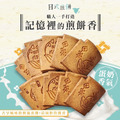 億品鄉-古早味日式煎餅200g(奶蛋素)_1 億品鄉-古早味日式煎餅200g(奶蛋素)_1