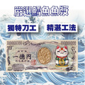 尚野家 鱈魚香片燒/大片鮪魚燒/大片鮭魚燒/鬼頭刀鮮魚燒 尚野家 鱈魚香片燒/大片鮪魚燒/大片鮭魚燒/鬼頭刀鮮魚燒