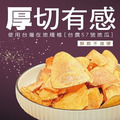 巧米多厚切黃金地瓜脆片10入_2 巧米多厚切黃金地瓜脆片10入_2