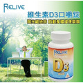 RELIVE全方位維生素D3鈣口嚼錠 RELIVE全方位維生素D3鈣口嚼錠