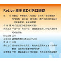 RELIVE全方位維生素D3鈣口嚼錠_4 RELIVE全方位維生素D3鈣口嚼錠_4