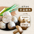 【海濤客】香菇豬肉貢丸_4 【海濤客】香菇豬肉貢丸_4