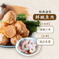 【海濤客】鮮蝦魚肉貢丸_2 【海濤客】鮮蝦魚肉貢丸_2