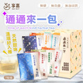 【享嘉】七天漢方茶|通通來一包-盒裝(7包入)系列 【享嘉】七天漢方茶|通通來一包-盒裝(7包入)系列