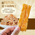【海濤客】霸王魷魚條 70g_5 【海濤客】霸王魷魚條 70g_5