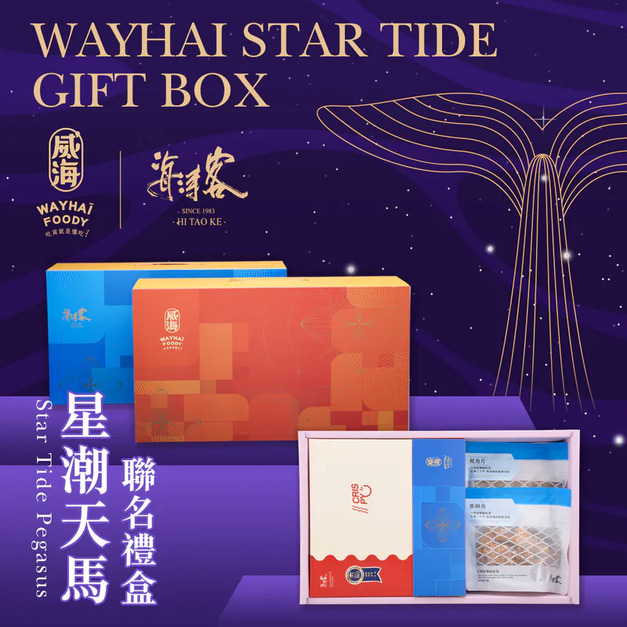 【威海x海濤客】星潮天馬禮盒 【威海x海濤客】星潮天馬禮盒