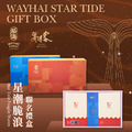 【威海x海濤客】星潮脆浪禮盒 【威海x海濤客】星潮脆浪禮盒