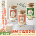 【誠實堅果】純鮮香高纖穀粉|3款任選 【誠實堅果】純鮮香高纖穀粉|3款任選