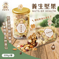 【誠實堅果】養生堅果 罐裝|純素 【誠實堅果】養生堅果 罐裝|純素