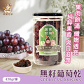 【誠實堅果】無籽葡萄乾 罐裝|純素 【誠實堅果】無籽葡萄乾 罐裝|純素