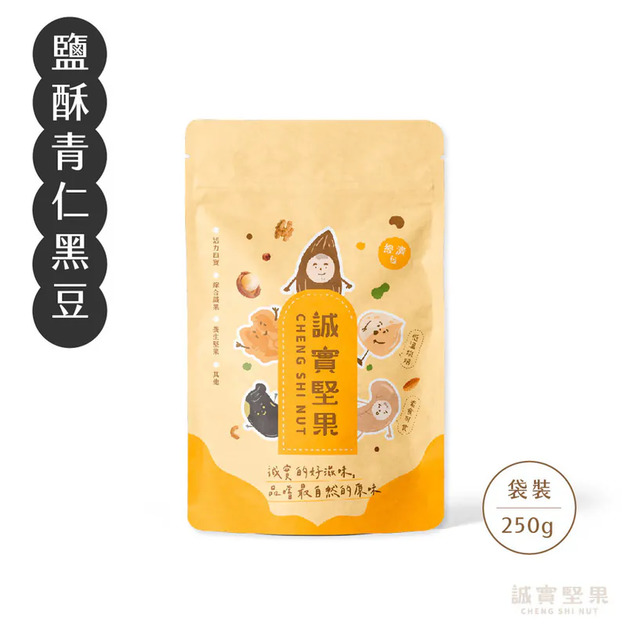 【誠實堅果】鹽酥青仁黑豆|純素 【誠實堅果】鹽酥青仁黑豆|純素