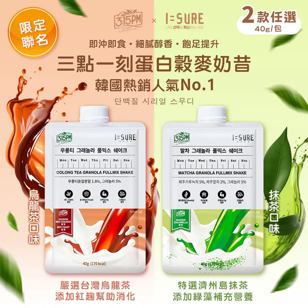 【I=SUREx三點一刻】韓國直送 全方位營養蛋白穀麥奶昔|2款任選 【I=SUREx三點一刻】韓國直送 全方位營養蛋白穀麥奶昔|2款任選