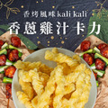 【大眼蝦】香蔥雞汁風味卡力 【大眼蝦】香蔥雞汁風味卡力