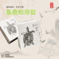 龜鹿鮫原錠 龜鹿鮫原錠