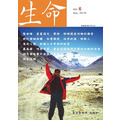 生命專刊_8 生命專刊_8