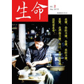 生命專刊_11 生命專刊_11
